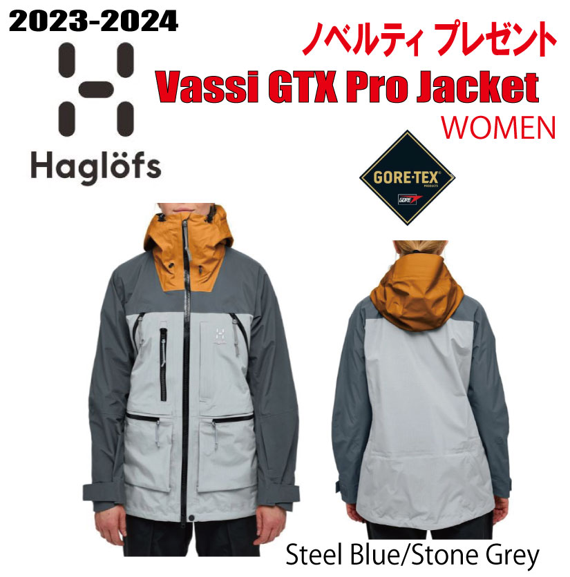 楽天市場】☆23-24モデル☆HAGLOFS VASSI GTX JACKET WOMEN'S ホグロフス ヴァッシ ゴアテックス ジャケット  ウィメンズ ジャケット ウエア スノーボード スキー【ステッカー・ノベルティプレゼント】【送料無料】 : CAPCELL