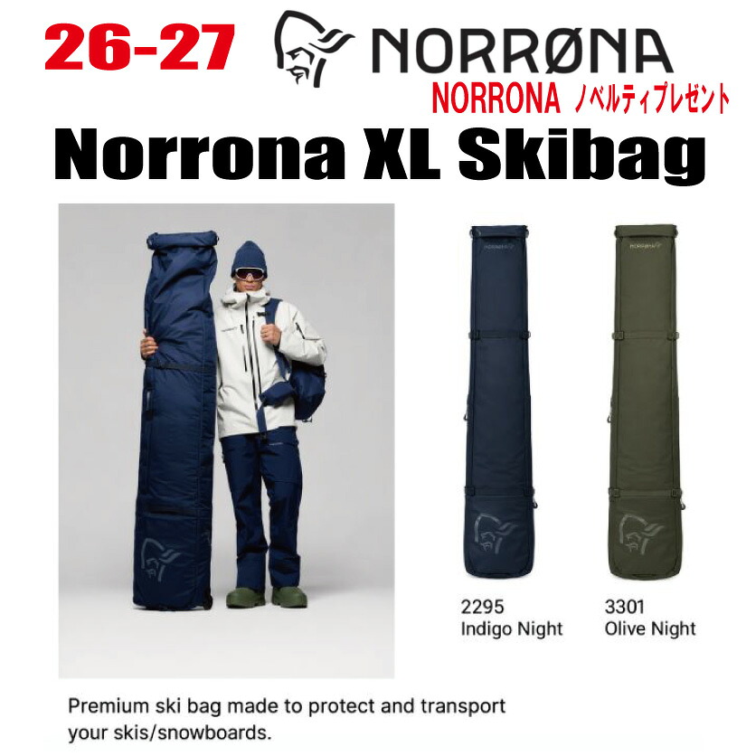 早期予約 26-27 NORRONA(ノローナ)norrøna XL Ski Bag【ステッカー・ノベルティプレゼント】【送料無料】|CAPCELL