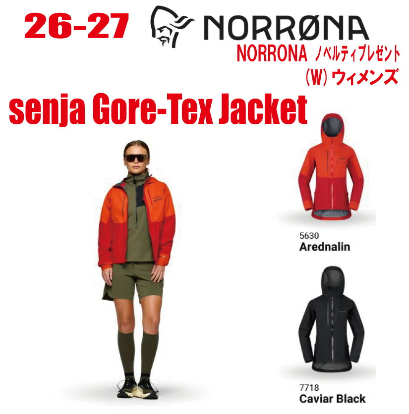 早期予約 26-27 NORRONA ノローナ senja Gore-Tex Jacket ( セーニャ ゴアテックス ジャケット) サイズ:レディース 【ステッカー・ノベルティプレゼント】【送料無料】|CAPCELL