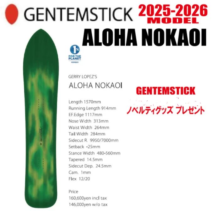 楽天市場】特典付き 25-26 GENTEMSTICK ゲンテンスティック ALOHA