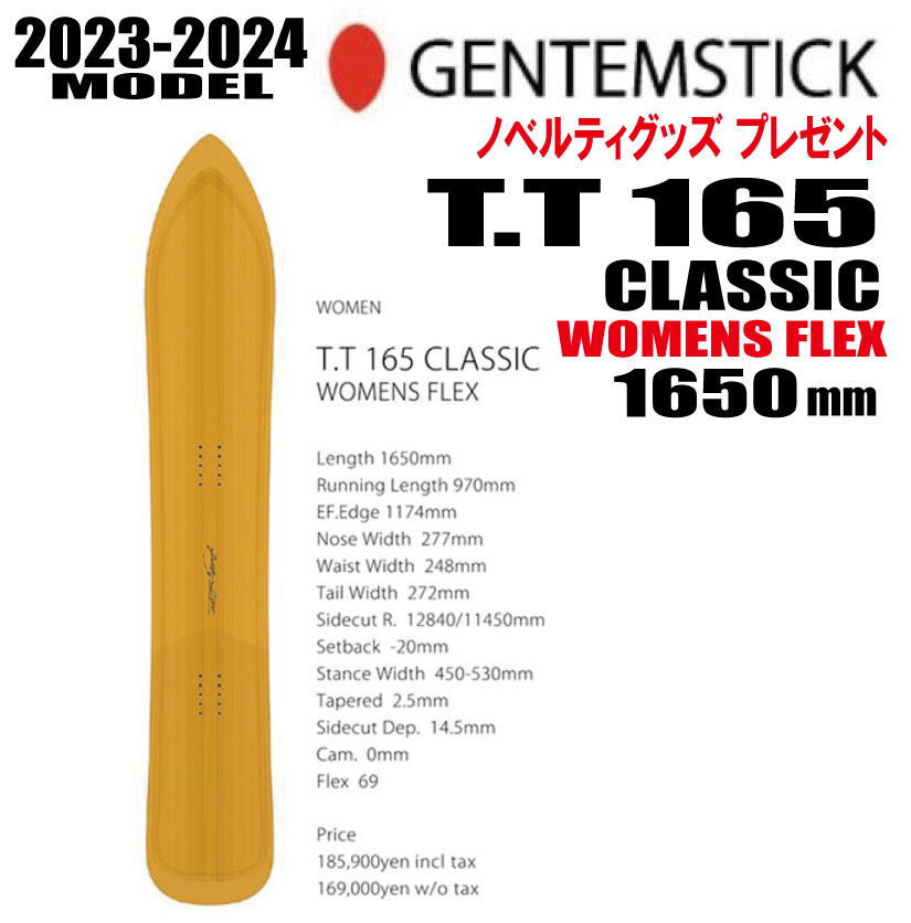 楽天市場】☆23-24モデル☆GENTEMSTICK（ゲンテンスティック）T.T 165