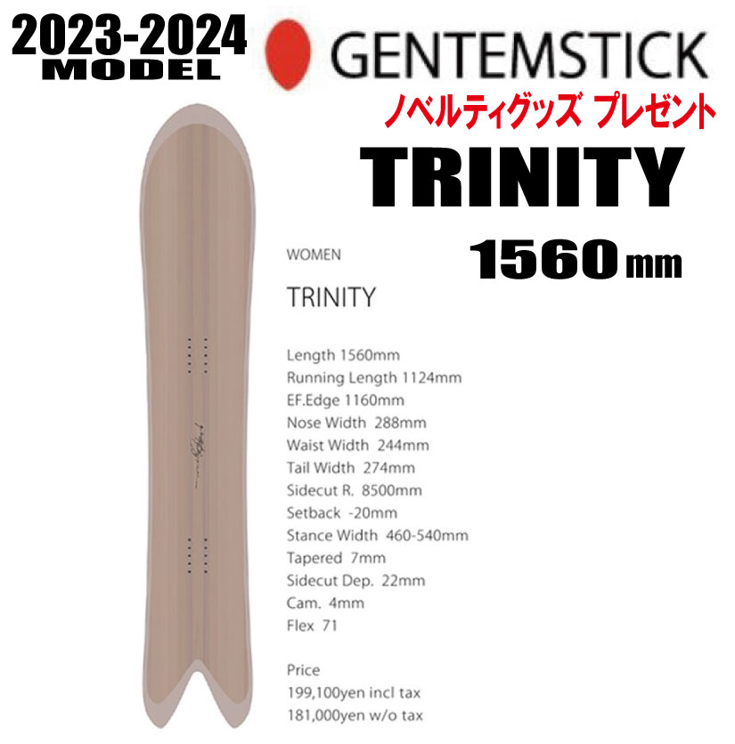 専門店 23-24モデル GENTEMSTICK ゲンテンスティック TRINITY