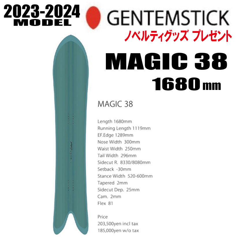 新しく着き 23-24モデル GENTEMSTICK ゲンテンスティック MAGIC 38