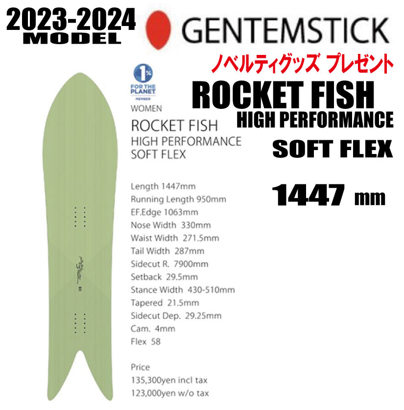 美品 23-24モデル GENTEMSTICK ゲンテンスティック ROCKET FISH HIGH