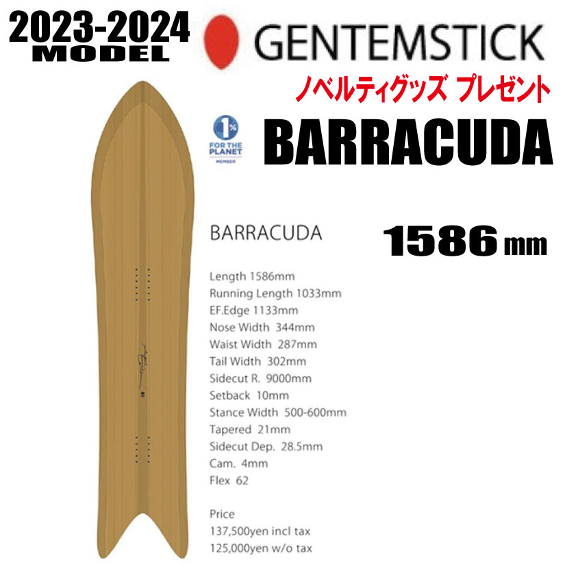 ☆23-24モデル☆GENTEMSTICK（ゲンテンスティック）BARRACUDA