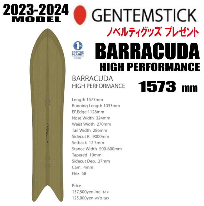 25％OFF 23-24モデル GENTEMSTICK ゲンテンスティック BARRACUDA HIGH