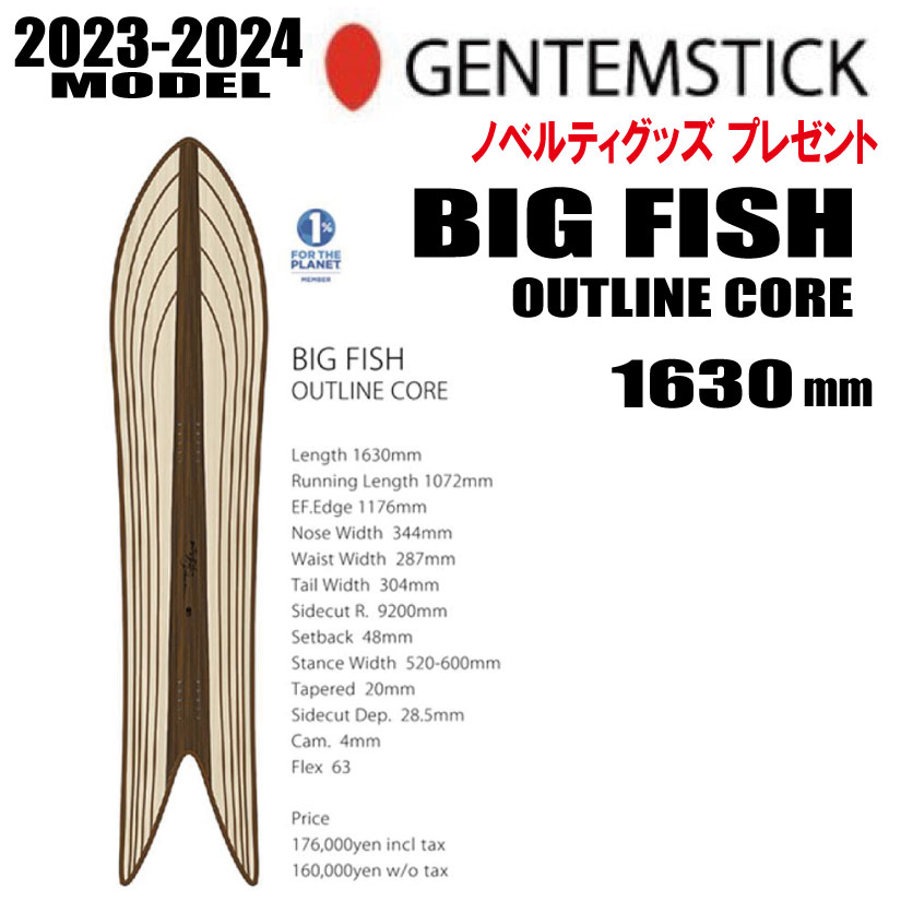 ☆23-24モデル☆GENTEMSTICK（ゲンテンスティック）BIG FISH OUTLINE