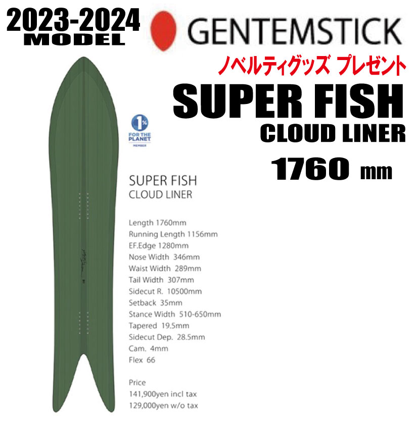 贅沢屋の 23-24モデル GENTEMSTICK ゲンテンスティック SUPER FISH