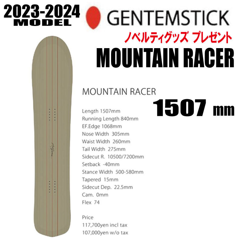 チープ 23-24モデル GENTEMSTICK ゲンテンスティック MOUNTAIN RACER