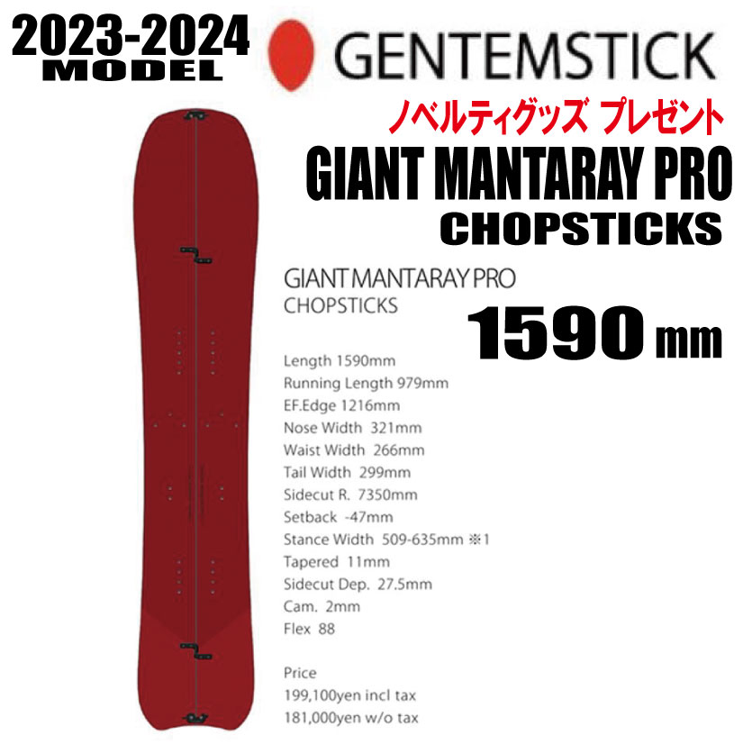 gentemstick マンタレイ 156cm 24-25 MANTARAY 156 - GENTEMSTICK Official Web | THE SNOWSURF