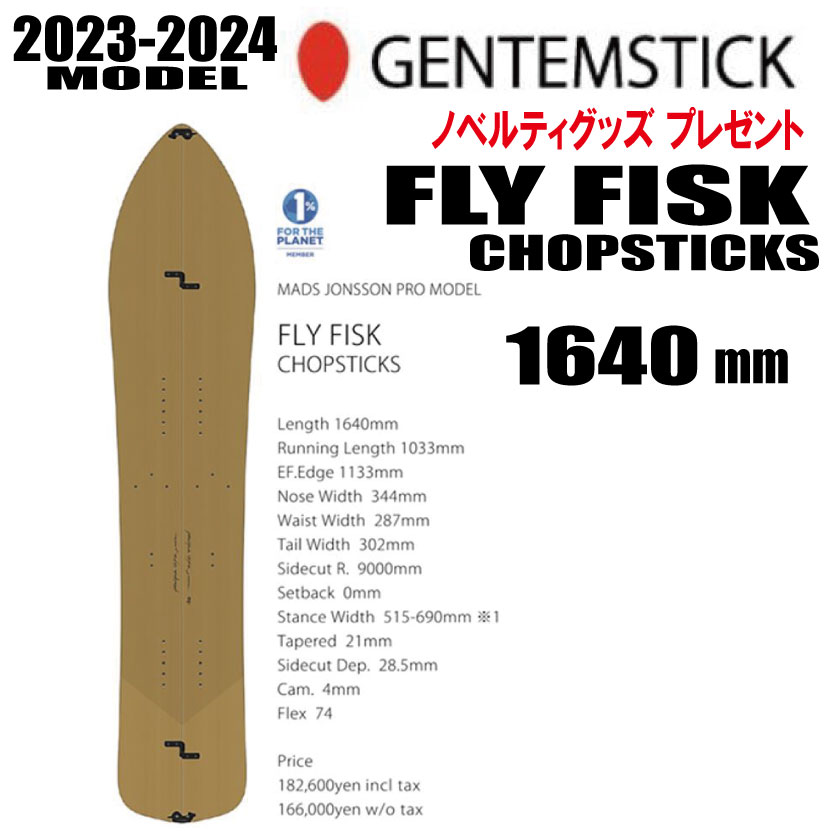 楽天市場】☆24-25モデル☆GENTEMSTICK（ゲンテンスティック） FLY