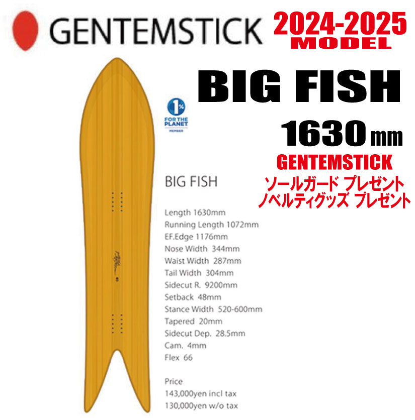 楽天市場】早期予約商品☆25-26モデル☆GENTEMSTICK（ゲンテン