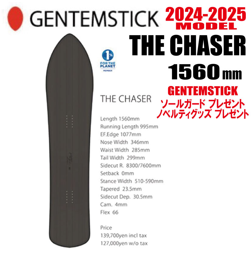 gentemstick ゲンテンスティック　stingray 155 23-24 STINGRAY 155 CHOPSTICKS - GENTEMSTICK Official Web