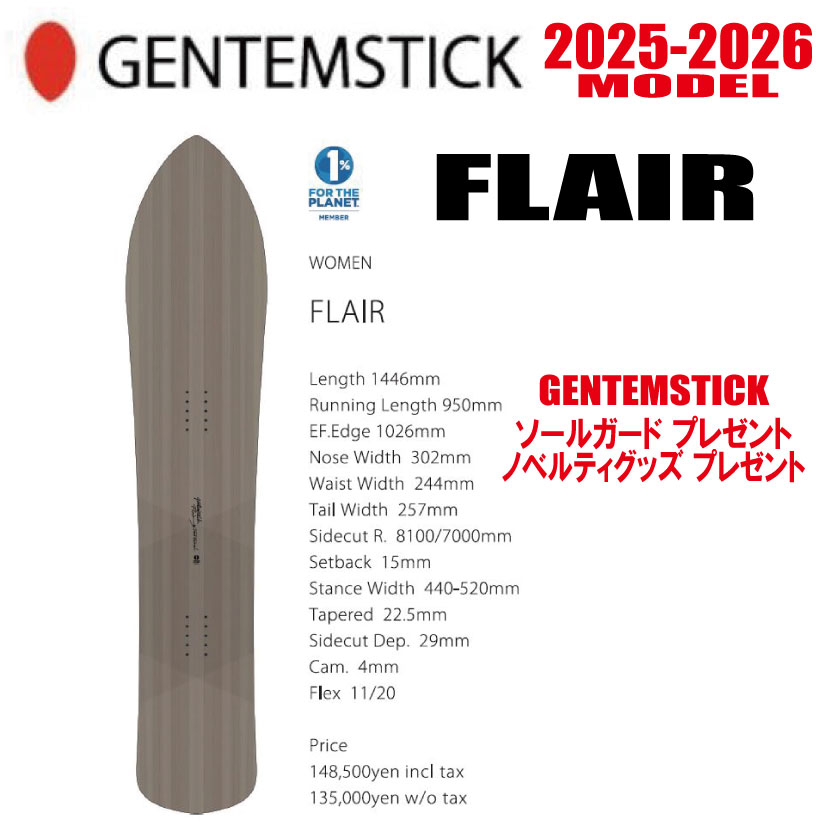 早期予約★26-27モデル★GENTEMSTICK（ゲンテンスティック）FLAIR 144 サイズ：144 【エッジカバー・チューンナップ・ショートビス・オリジナルグッズ プレゼント】【送料無料】（※北海道・沖縄/離島は送料別）