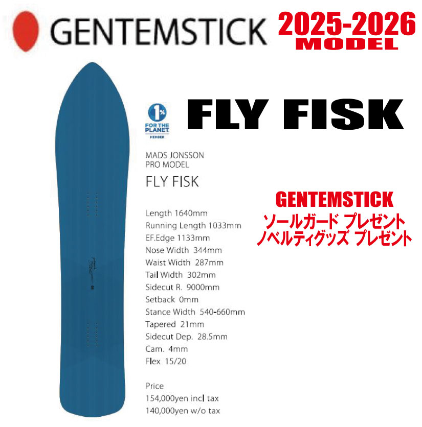 早期取って置く★26-27ひな形★GENTEMSTICK（ゲンテンスティック）FLY FISK 164 大きさ：164 【エッジカバー・チューンナップ・ショートビス・オリジナルグッズ 差し上げ物】【貨物輸送無料】（※北海道・沖縄/離島は貨物輸送別）