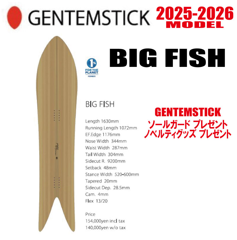 楽天市場】早期予約商品☆25-26モデル☆GENTEMSTICK（ゲンテン