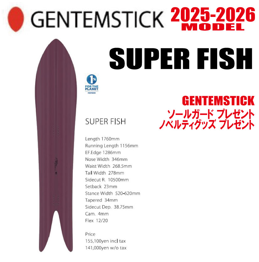 ★25-26ひな形★GENTEMSTICK（ゲンテンスティック）  SUPER FISH 176  大きさ：176 【エッジカバー・チューンナップ・ショートビス・オリジナルグッズ 差し上げ物】【貨物輸送無料】（※北海道・沖縄/離島は貨物輸送別）