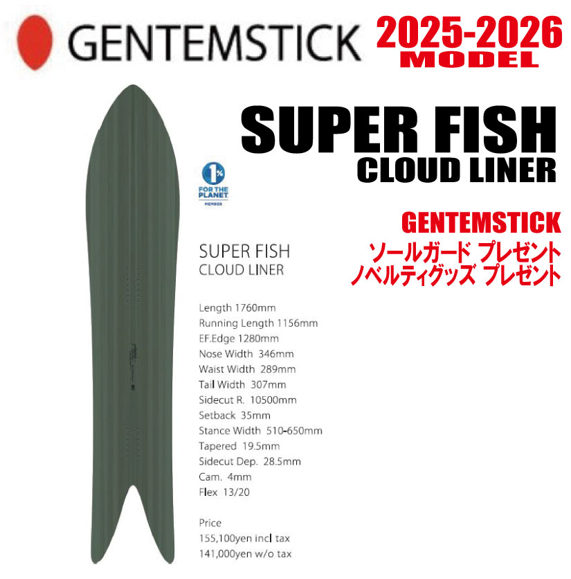 ★25-26ひな形★GENTEMSTICK（ゲンテンスティック）  SUPER FISH CLOUD LINER 176  大きさ：176 【エッジカバー・チューンナップ・ショートビス・オリジナルグッズ 差し上げ物】【貨物輸送無料】（※北海道・沖縄/離島は貨物輸送別）