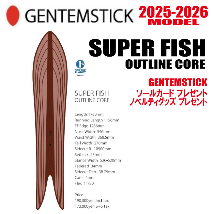★25-26ひな形★GENTEMSTICK（ゲンテンスティック）  SUPER FISH 176 OUTLINE CORE  大きさ：176 【エッジカバー・チューンナップ・ショートビス・オリジナルグッズ 差し上げ物】【貨物輸送無料】（※北海道・沖縄/離島は貨物輸送別）
