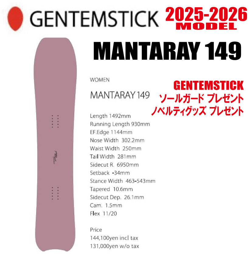 ★25-26ひな形★GENTEMSTICK（ゲンテンスティック）BABY MANTARAY 148  大きさ：148 【エッジカバー・チューンナップ・ショートビス・オリジナルグッズ 差し上げ物】【貨物輸送無料】（※北海道・沖縄/離島は貨物輸送別）