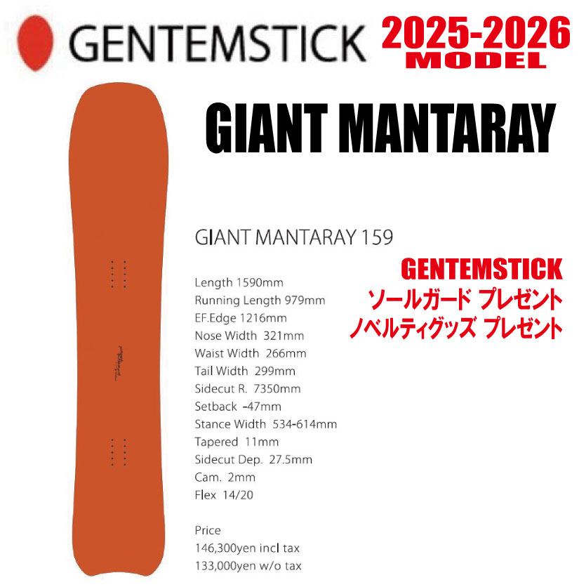 楽天市場】☆24-25モデル☆GENTEMSTICK（ゲンテンスティック）THE