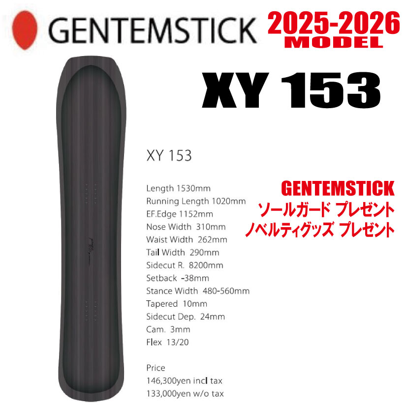 楽天市場】☆25-26モデル☆GENTEMSTICK（ゲンテンスティック）XY 157