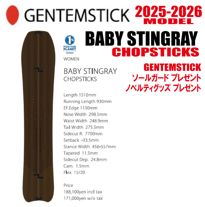 楽天市場】☆24-25モデル☆GENTEMSTICK（ゲンテンスティック