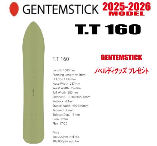 ★25-26ひな形★GENTEMSTICK（ゲンテンスティック）T.T 160 紅茶紅茶 大きさ：160 【チューンナップ・ショートビス・オリジナルグッズ 差し上げ物】【貨物輸送無料】（※北海道・沖縄/離島は貨物輸送別）