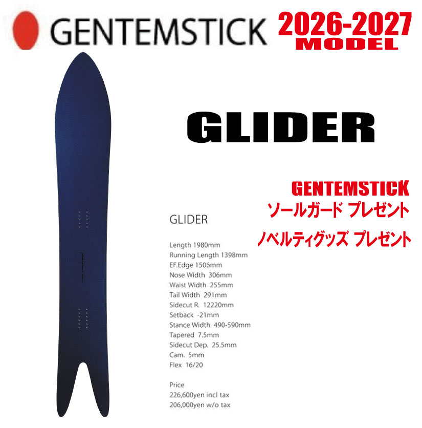 早期取って置く★26-27ひな形 GENTEMSTICK（ゲンテンスティック）GLIDER 大きさ：198【選べる排他的権利2点】【貨物輸送無料】（※北海道・沖縄/離島は貨物輸送別）