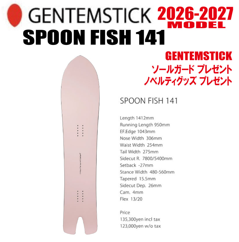 早期予約★26-27モデル GENTEMSTICK（ゲンテンスティック）SPOON FISH 141 サイズ：141 【選べる特典2点】【送料無料】（※北海道・沖縄/離島は送料別）