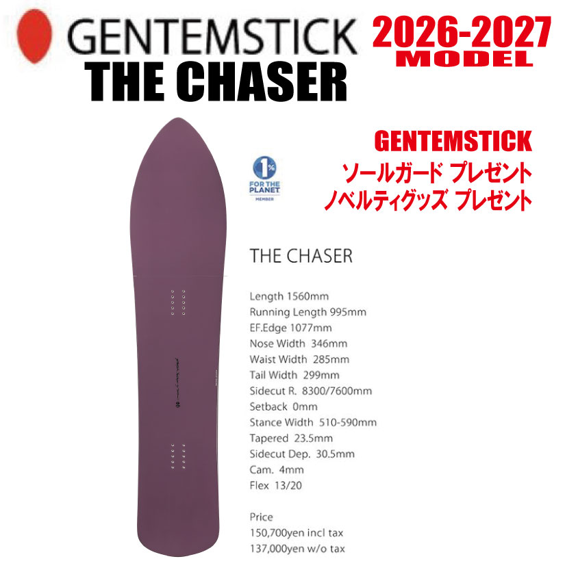 早期取って置く 26-27ひな形 GENTEMSTICK（ゲンテンスティック）THE CHASER 156 大きさ：156 【選べる排他的権利2点】【貨物輸送無料】（※北海道・沖縄/離島は貨物輸送別）