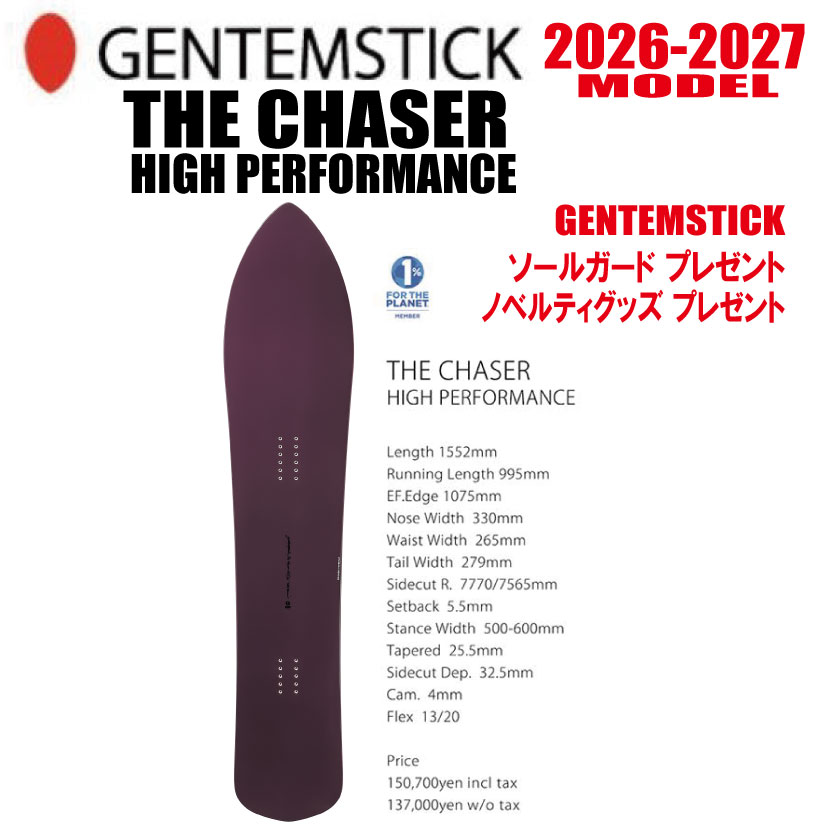 早期取って置く 26-27ひな形 GENTEMSTICK（ゲンテンスティック）THE CHASER  HIGH PERFORMANCE 155 大きさ：155 【選べる排他的権利2点】【貨物輸送無料】（※北海道・沖縄/離島は貨物輸送別）