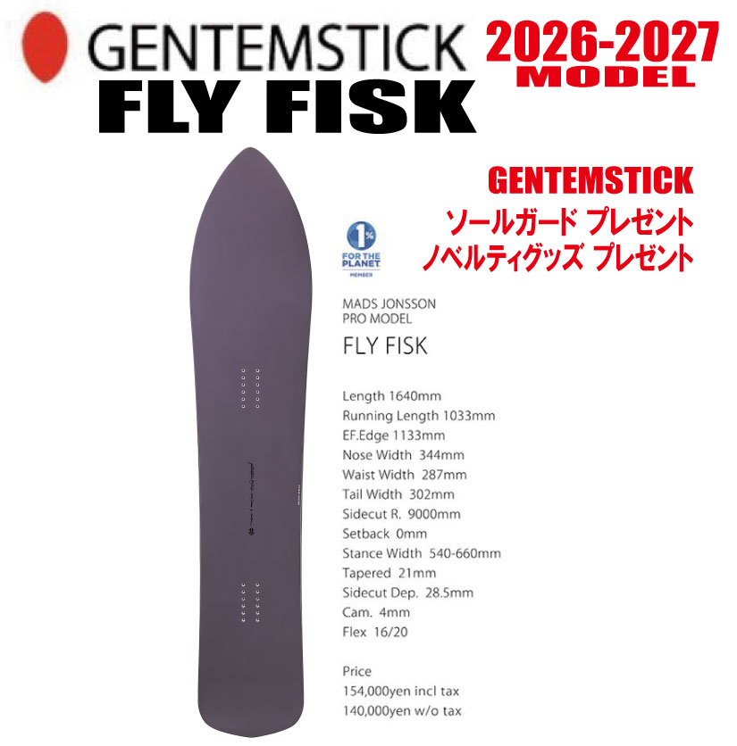 早期取って置く 26-27ひな形 GENTEMSTICK（ゲンテンスティック）FLY FISK 164 大きさ：164 【選べる排他的権利2点】【貨物輸送無料】（※北海道・沖縄/離島は貨物輸送別）