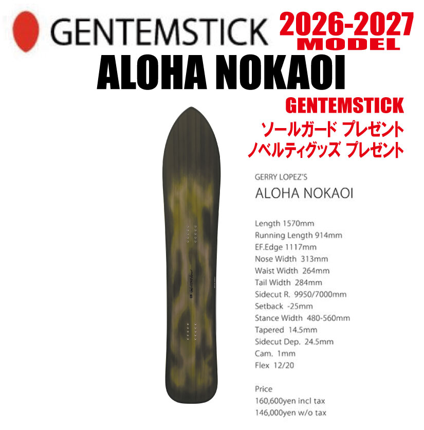 早期取っておく 26-27真似形 GENTEMSTICK（ゲンテンスティック）THE SNOWSURF ALOHA NOKAOI 157 大いさ：157【選べる排他的権利2点】【貨物輸送無料】（※北海道・沖縄/離島は貨物輸送別）