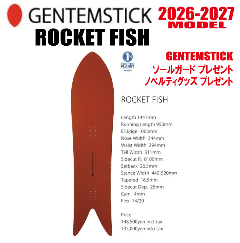 早期予約 26-27モデル GENTEMSTICK（ゲンテンスティック）ROCKET FISH 144 サイズ：144 【選べる特典2点】【送料無料】（※北海道・沖縄/離島は送料別）