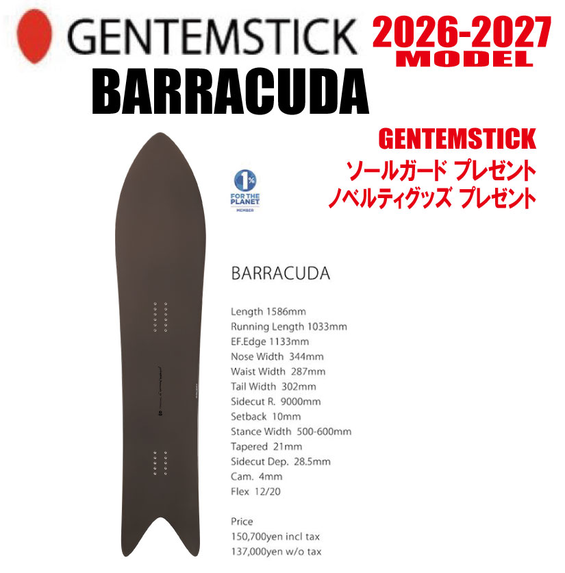 早期取って置く 26-27ひな形 GENTEMSTICK（ゲンテンスティック）BARRACUDA 158  大きさ：158 【選べる排他的権利2点差し上げ物】【貨物輸送無料】（※北海道・沖縄/離島は貨物輸送別）
