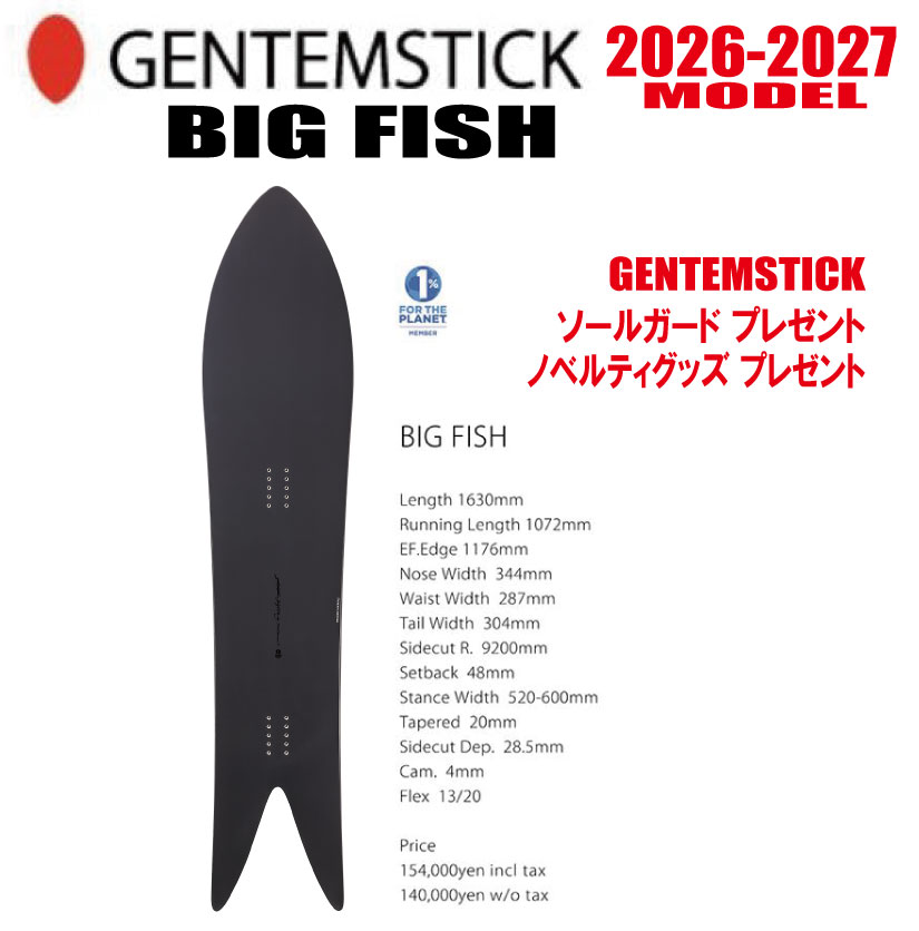早期取って置く 26-27ひな形 GENTEMSTICK（ゲンテンスティック）  BIG FISH 163  大きさ：163 【選べる排他的権利2点差し上げ物】【貨物輸送無料】（※北海道・沖縄/離島は貨物輸送別）