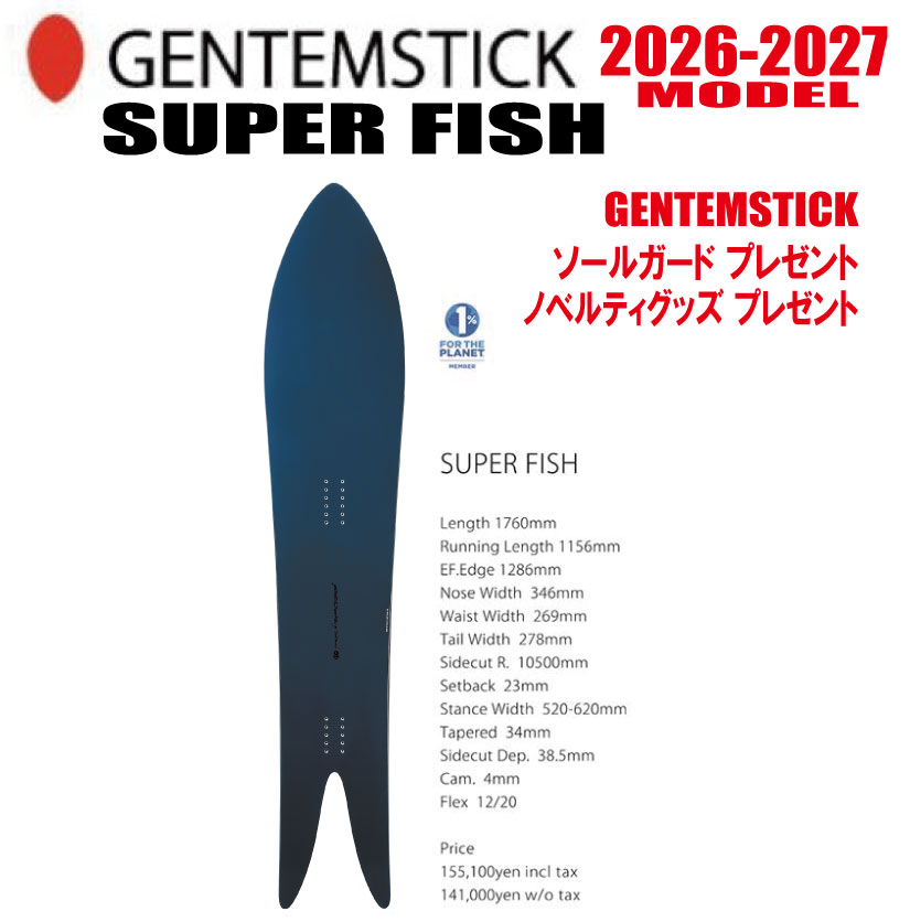 早期取って置く 26-27ひな形 GENTEMSTICK（ゲンテンスティック）  SUPER FISH 176  大きさ：176 【選べる排他的権利2点差し上げ物】【貨物輸送無料】（※北海道・沖縄/離島は貨物輸送別）