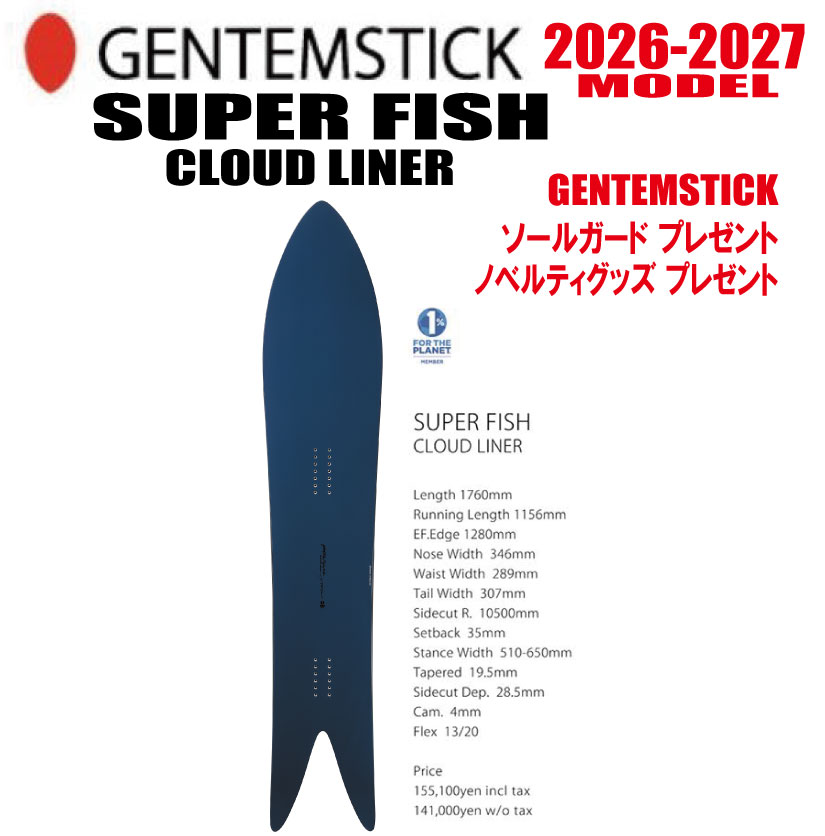早期取って置く 26-27ひな形 GENTEMSTICK（ゲンテンスティック）  SUPER FISH CLOUD LINER 176  大きさ：176 【選べる排他的権利2点差し上げ物】【貨物輸送無料】（※北海道・沖縄/離島は貨物輸送別）