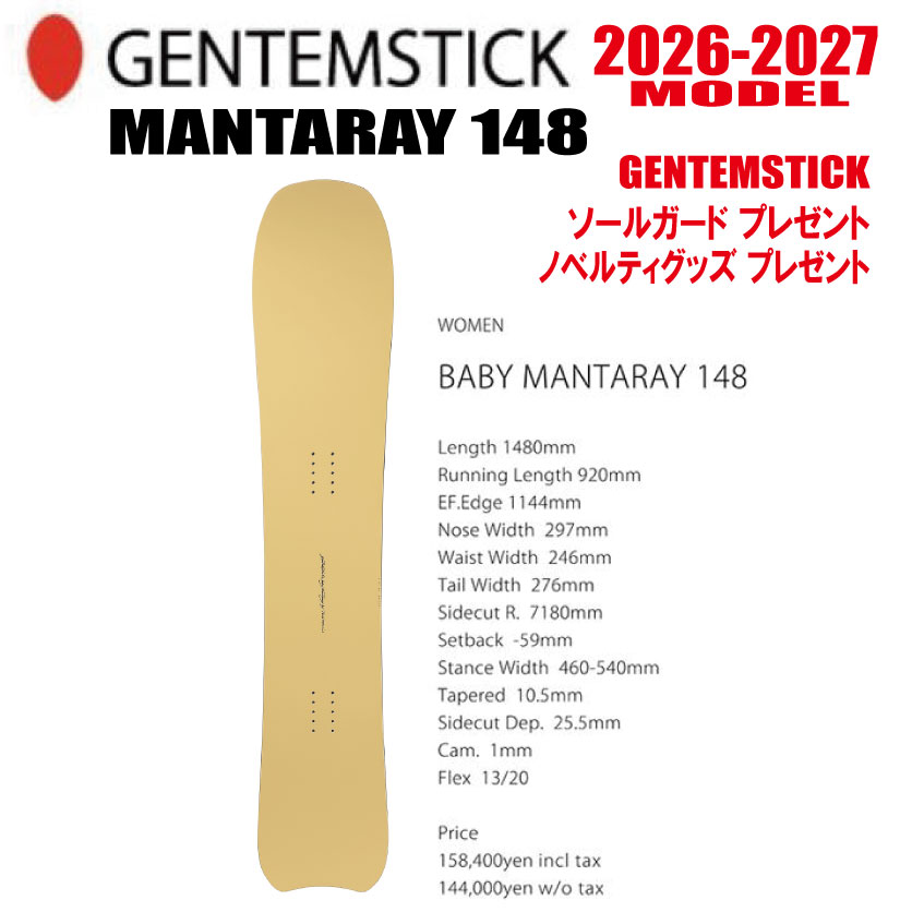 早期取って置く 26-27ひな形 GENTEMSTICK（ゲンテンスティック）BABY MANTARAY 148  大きさ：148 【選べる排他的権利2点差し上げ物】【貨物輸送無料】（※北海道・沖縄/離島は貨物輸送別）