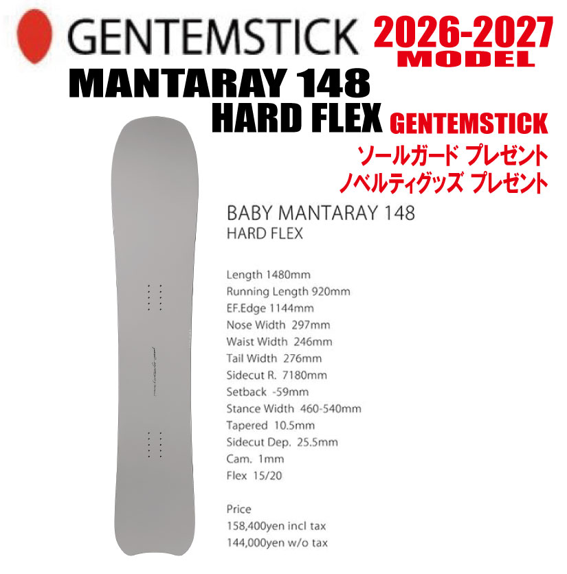 早期取って置く 26-27ひな形 GENTEMSTICK（ゲンテンスティック）BABY MANTARAY 148 HARD FLEX  大きさ：148 【選べる排他的権利2点差し上げ物】【貨物輸送無料】（※北海道・沖縄/離島は貨物輸送別）