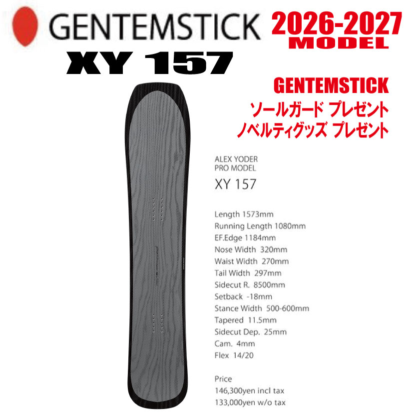 早期予約 26-27モデル GENTEMSTICK（ゲンテンスティック）XY 157 サイズ：157 【選べる特典2点プレゼント】【送料無料】（※北海道・沖縄/離島は送料別）