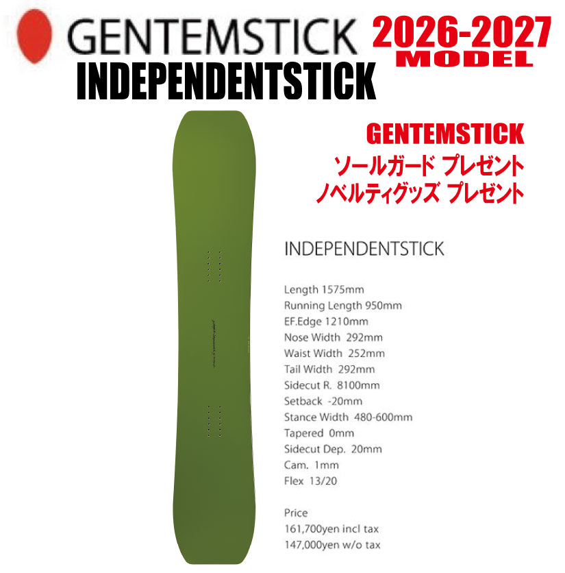 早期取っておく 26-27真似形 GENTEMSTICK（ゲンテンスティック）INDEPENDENTSTICK 157  大いさ：157 【選べる排他的権利2点差し上げ物】【貨物輸送無料】（※北海道・沖縄/離島は貨物輸送別）