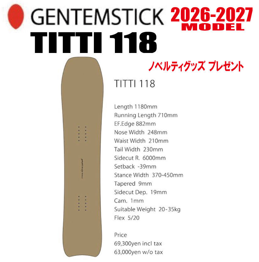 早期予約 26-27 GENTEMSTICK(ゲンテンスティック)TITTI 118 サイズ:118 【選べる特典2点プレゼント】【送料無料】(※北海道・沖縄/離島は送料別)