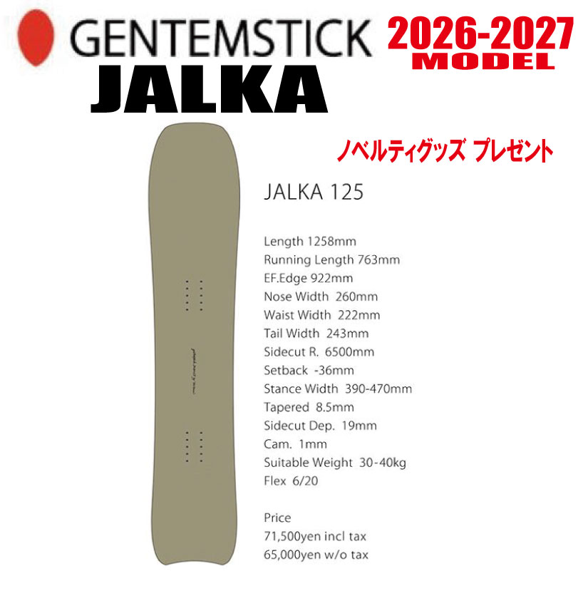 早期予約 26-27 GENTEMSTICK（ゲンテンスティック）JALKA 125 サイズ：125 【チューンナップ・ショートビス・オリジナルグッズ プレゼント】【送料無料】（※北海道・沖縄/離島は送料別）