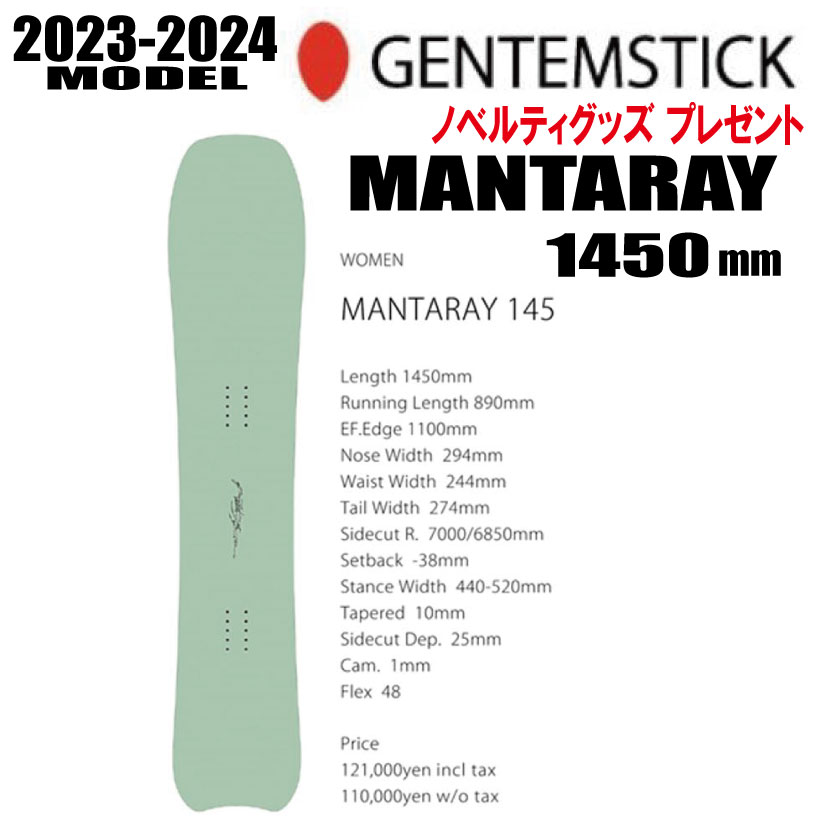 安値 23-24モデル GENTEMSTICK ゲンテンスティック MANTARAY 145