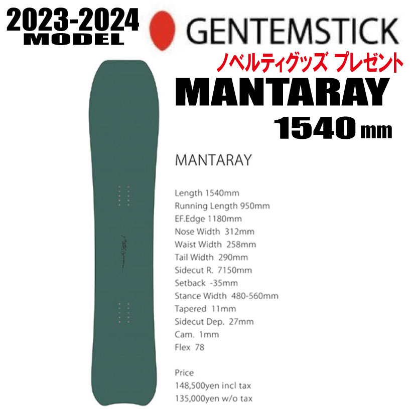 大注目 23-24モデル GENTEMSTICK ゲンテンスティック MANTARAY