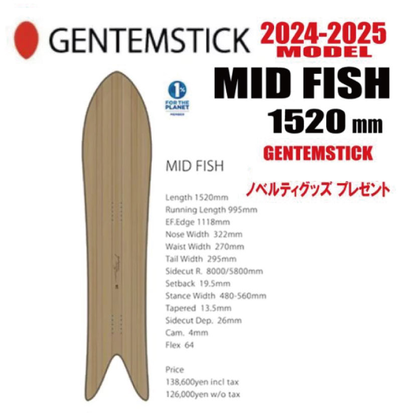 gentemstick super fish 176センチ 楽天市場】[予約商品] 25-26 GENTEMSTICK SUPER FISH 176cm