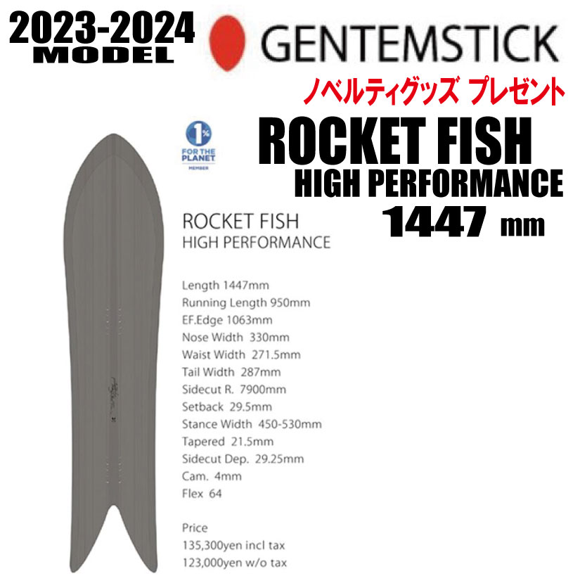 23-24モデル☆GENTEMSTICK（ゲンテンスティック） ROCKET FISH HIGH