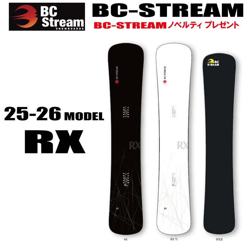 楽天市場】26-27 BC STREAM RX Ti ビーシーストリーム スノーボード 板